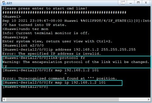 基于華為eNSP模擬器的幀中繼網絡軟件開發(fā)實驗
